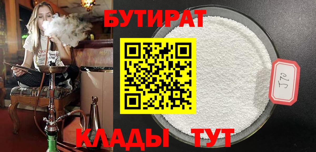 Майский  Бутират оксана  Бутират  Вход с VPN 