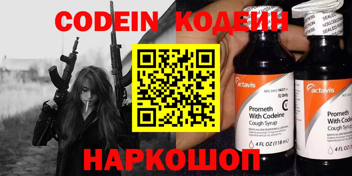 Кодеиновый сироп Lean напиток Lean (лин)  Codein напиток Lean (лин)  Майский  Вход с VPN 