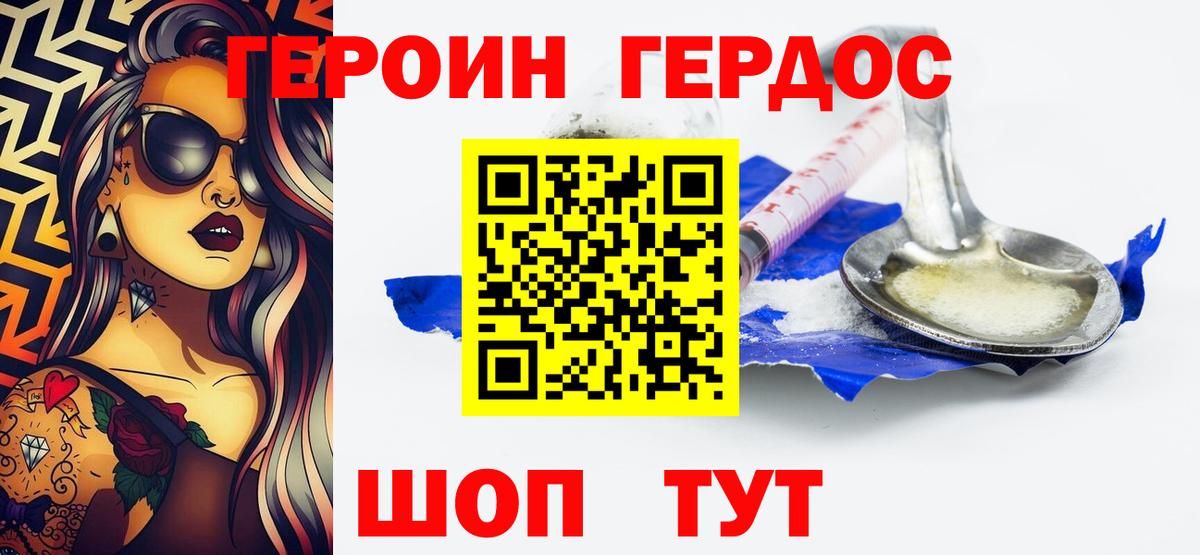 Майский  Героин Heroin  Вход с VPN 