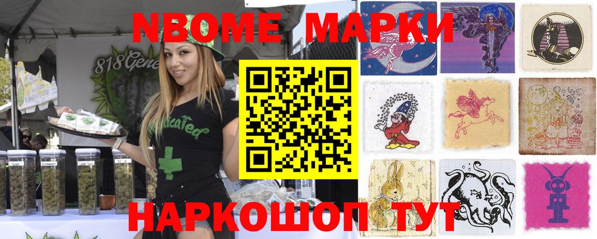 Марки 25I-NBOMe 1,5мг Майский